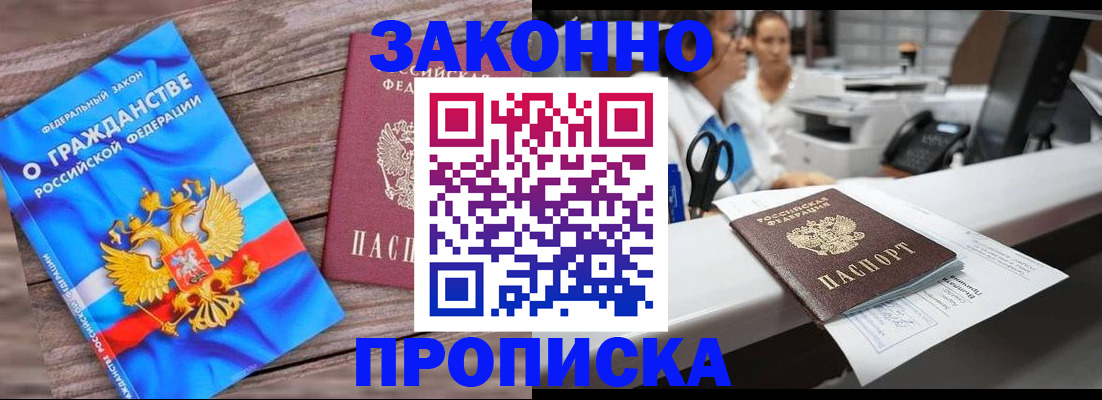 купить прописку в Липецкая области